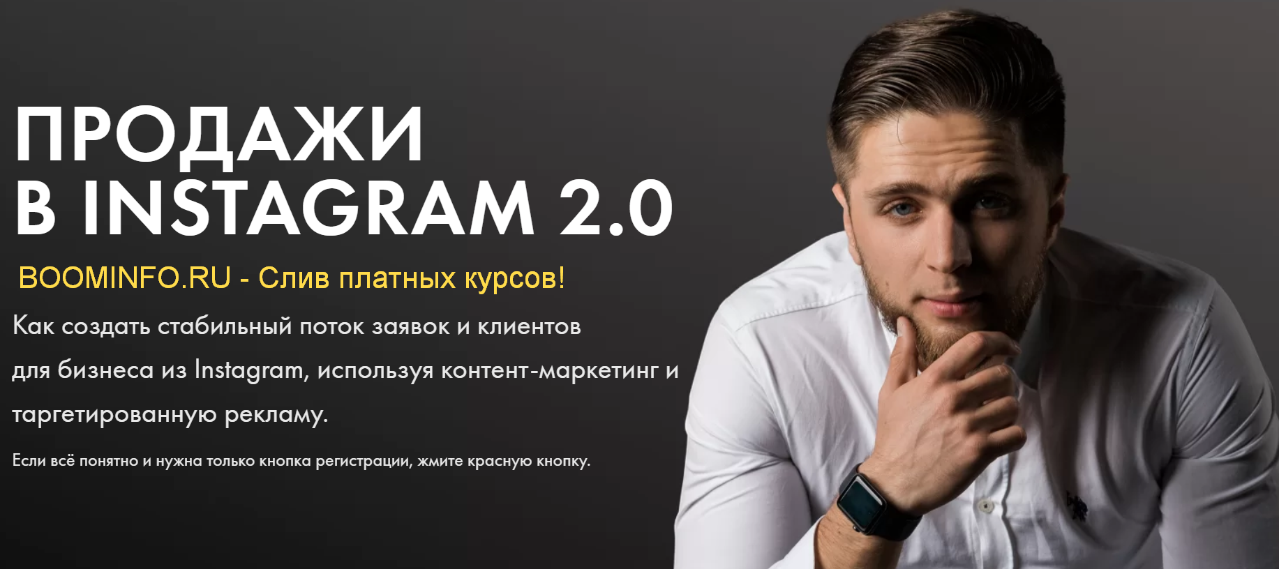 [Александр Коровкин] Продажи в Instagram 2.0 (2019_0.png